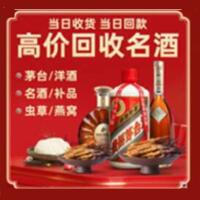 疏附县烟酒回收:茅台酒,酒瓶,洋酒,名酒,冬虫夏草,老酒,疏附县跃国烟酒经营部
