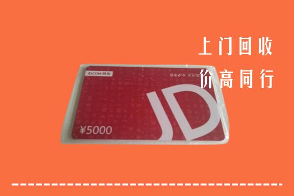 高价求购：疏附县回收京东卡